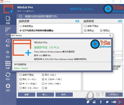 TriSun WinExt Pro 22.0