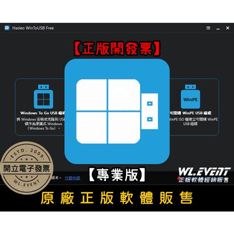 Hasleo WinToUSB 9.0.0 Free